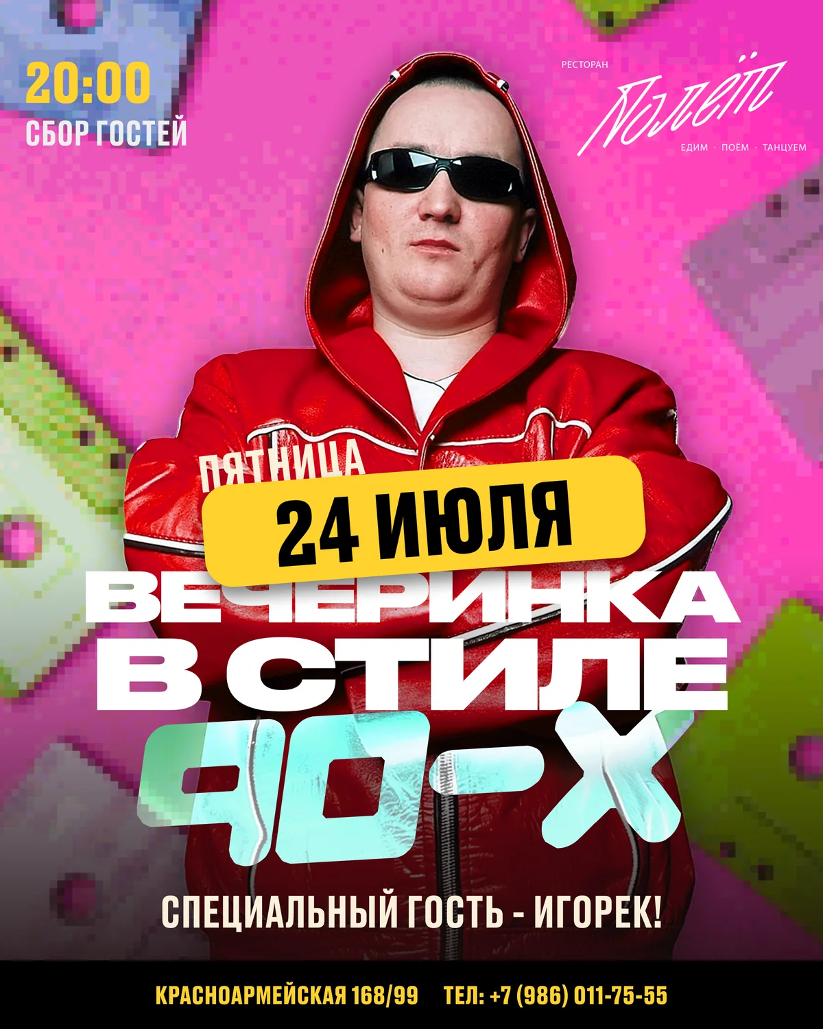 Афиша вечеринки «ДИСКОтека 90-х» со специальным гостем Игорёк